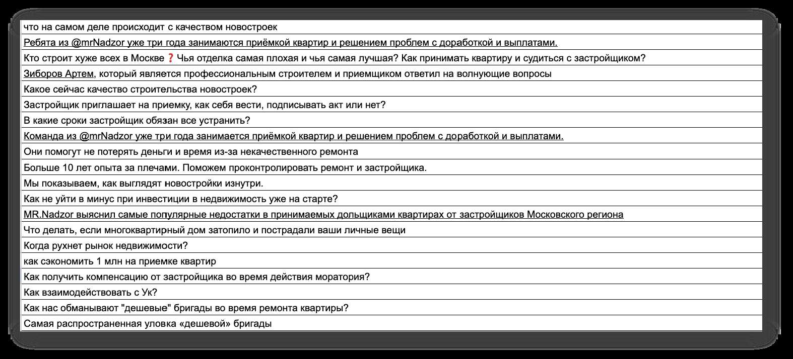 Часть рекламных объявлений под сегменты аудитории: заголовки про приёмку квартиры, качество новостроек и контроль ремонта